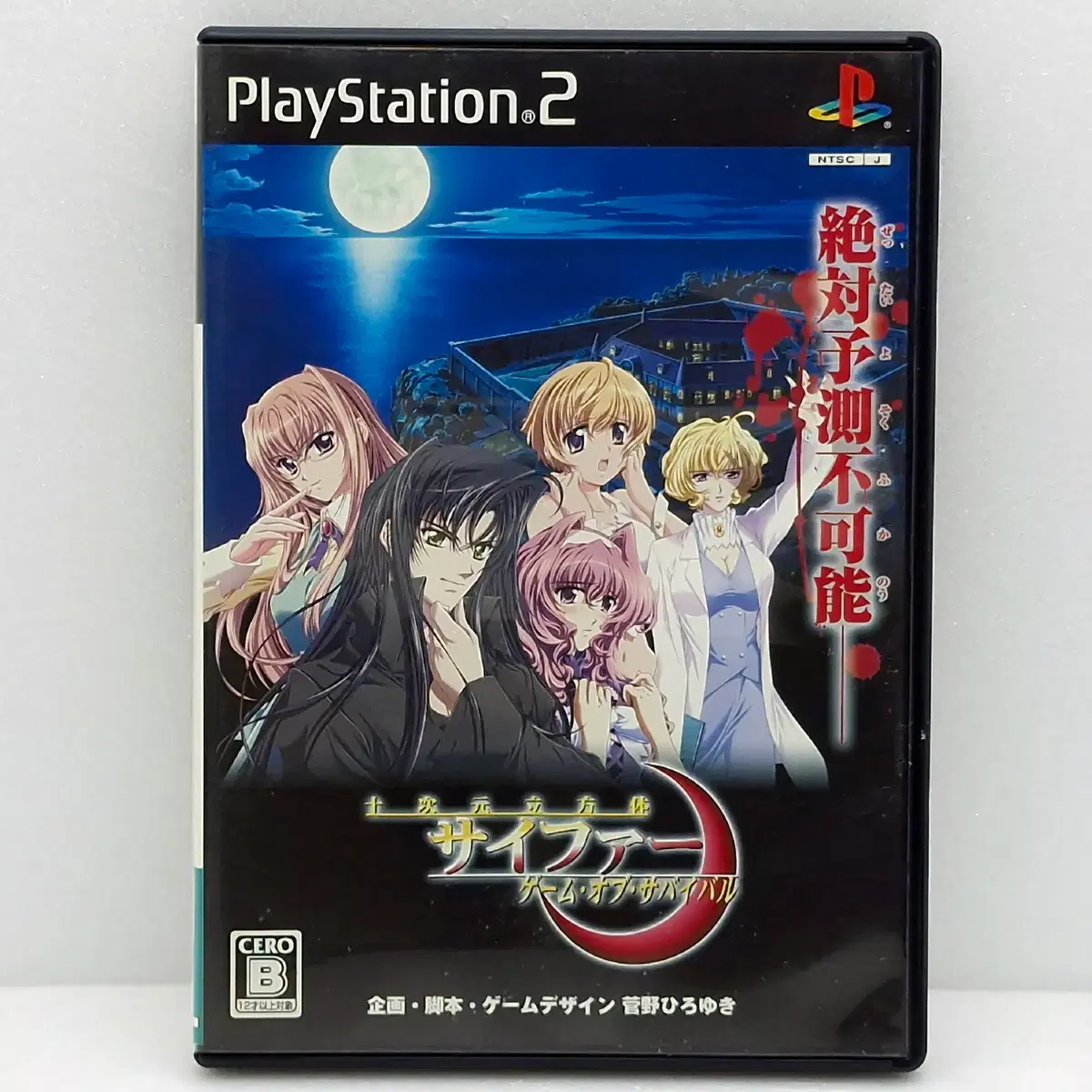 PS2 십차원입방체 사이퍼 게임 오브 서바이벌 일본판(PS22252)