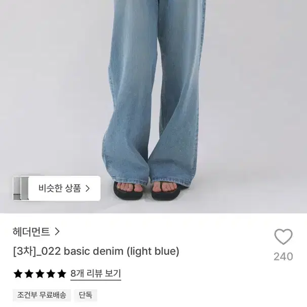헤더먼트 022 데님 S