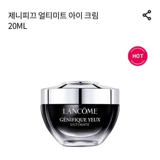 랑콤 아이크림