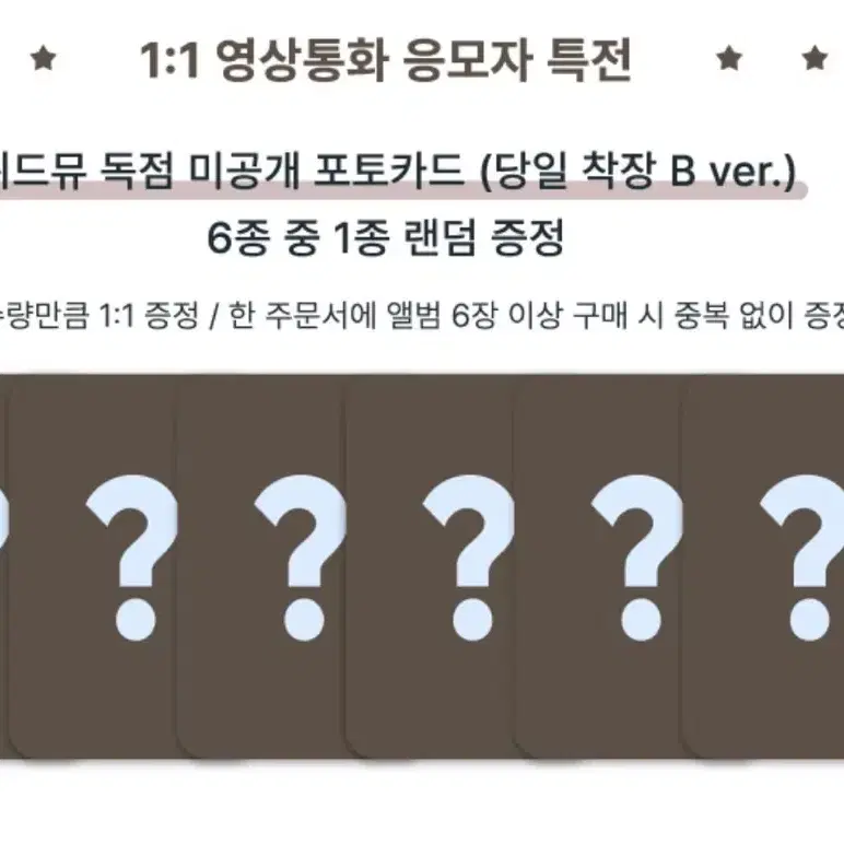 킥플립 위드뮤 영통 당일착장 미공포 양도 분철(수량넉넉합니다)