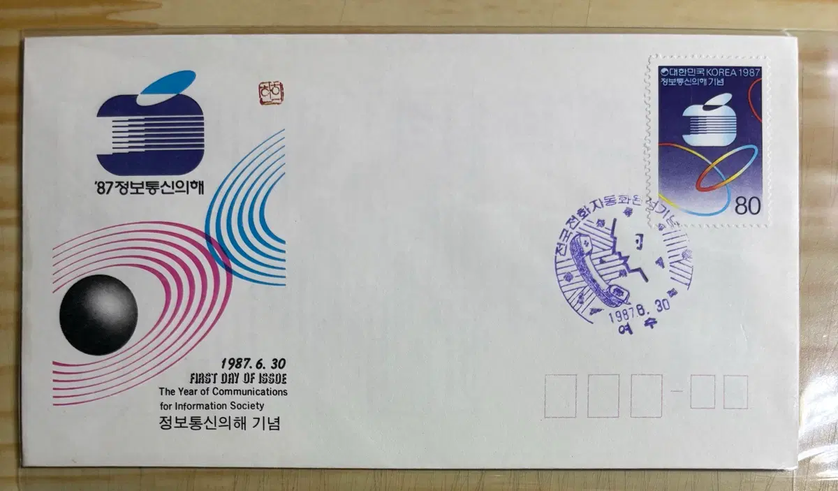 정보통신의해, 초일봉피, 1987년, 안내장포함
