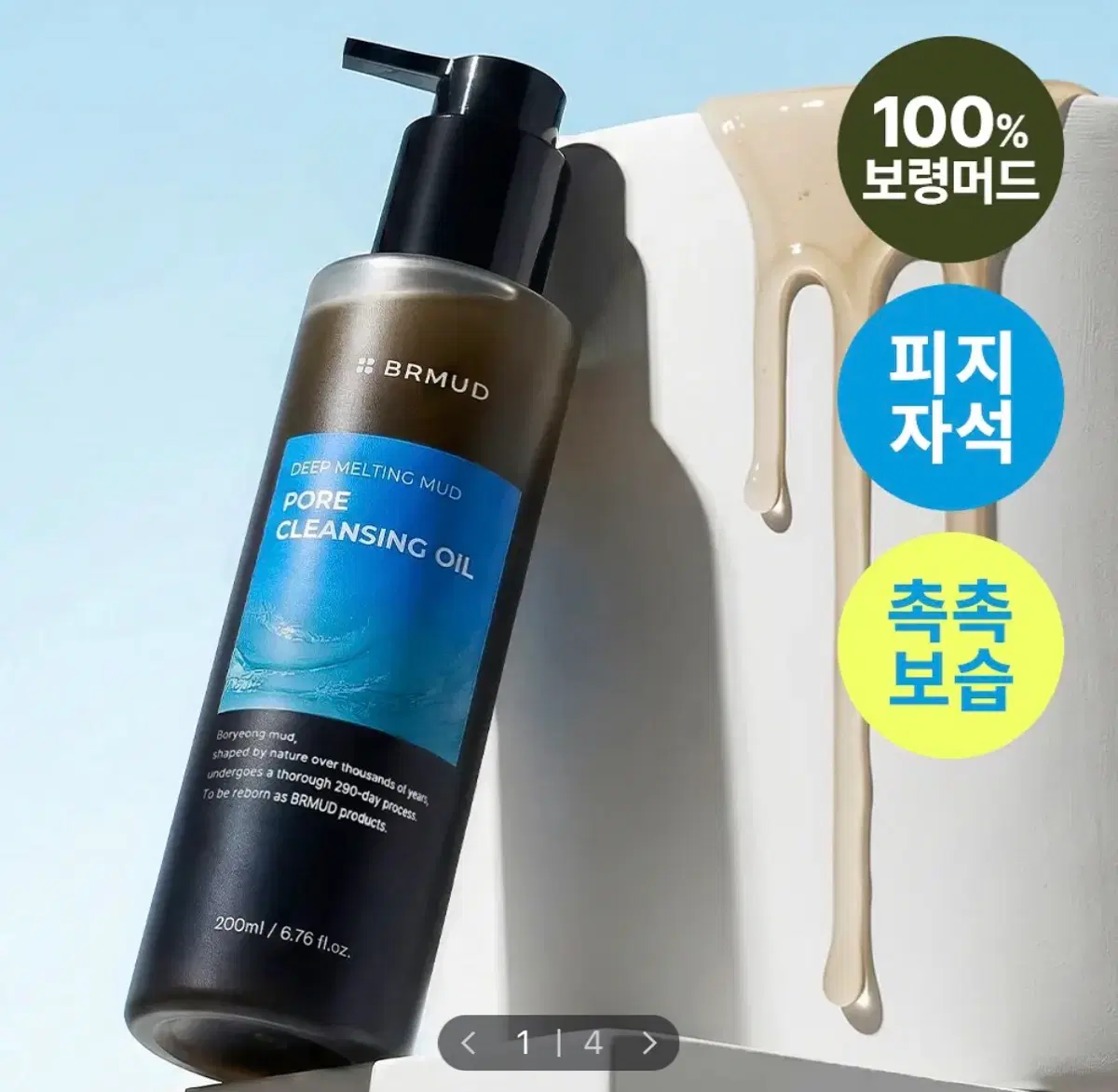 비알마드 딥 멜팅 머드 포어 클렌징 오일 200ml