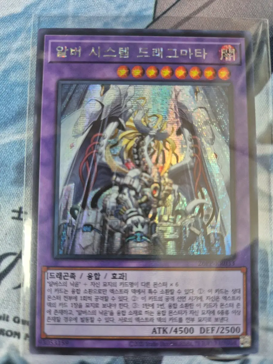 유희왕 알버시스템드래그마타 시크