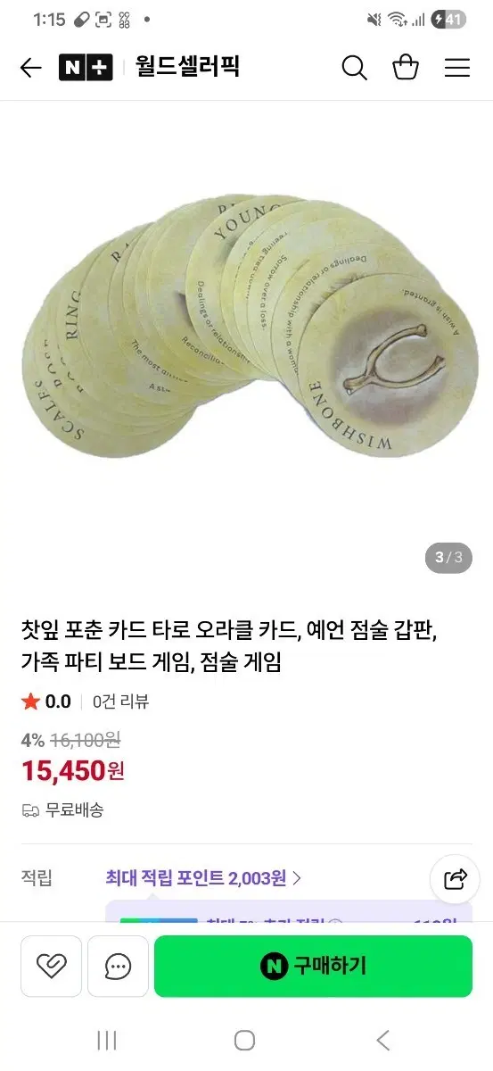 나눔 찻잎 포춘 타로 오라클 카드