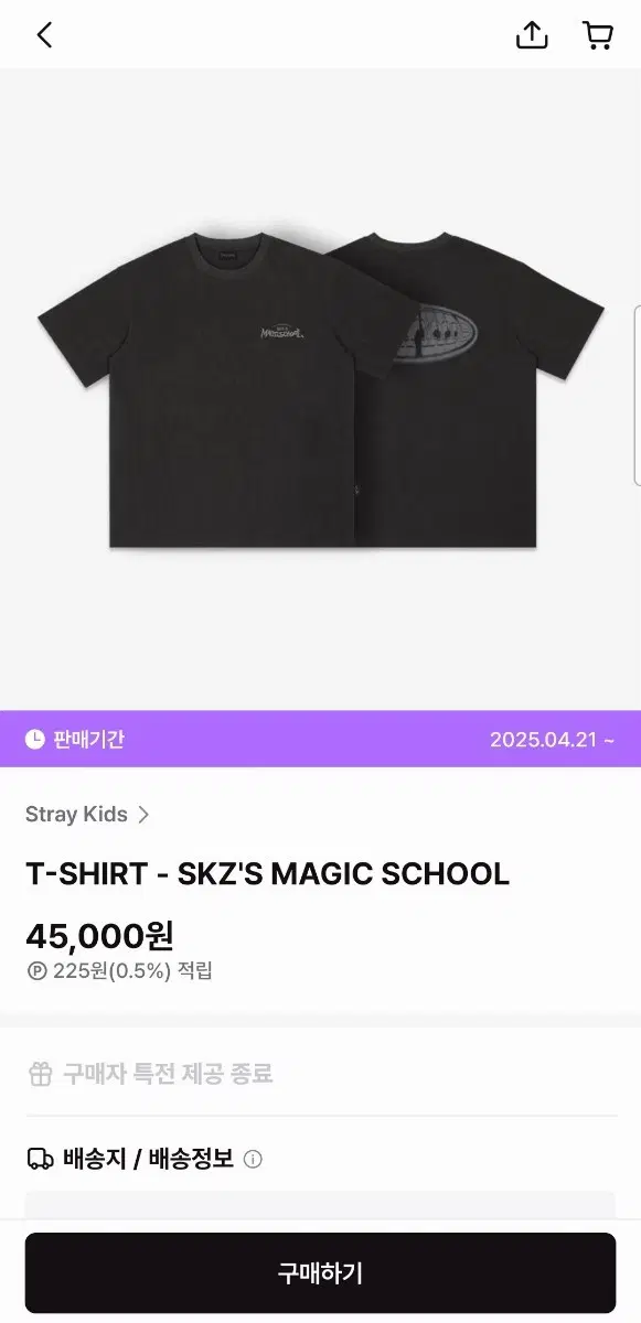 스트레이키즈 스키즈 매직스쿨 티셔츠 미개봉