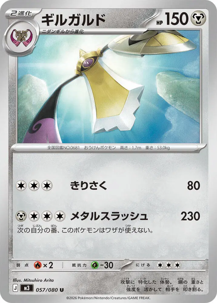 일판 킬가르도 M3 057/080 U (400원)