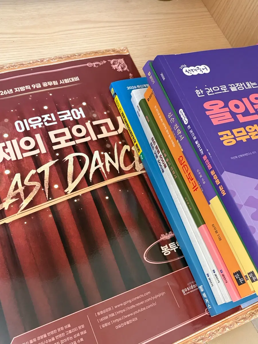 2026 공단기 선재국어/이유진/심우철, 해커스 영어