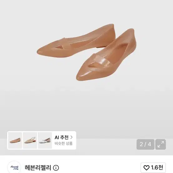 헤븐리젤리 플랫 슈즈 베이지 230