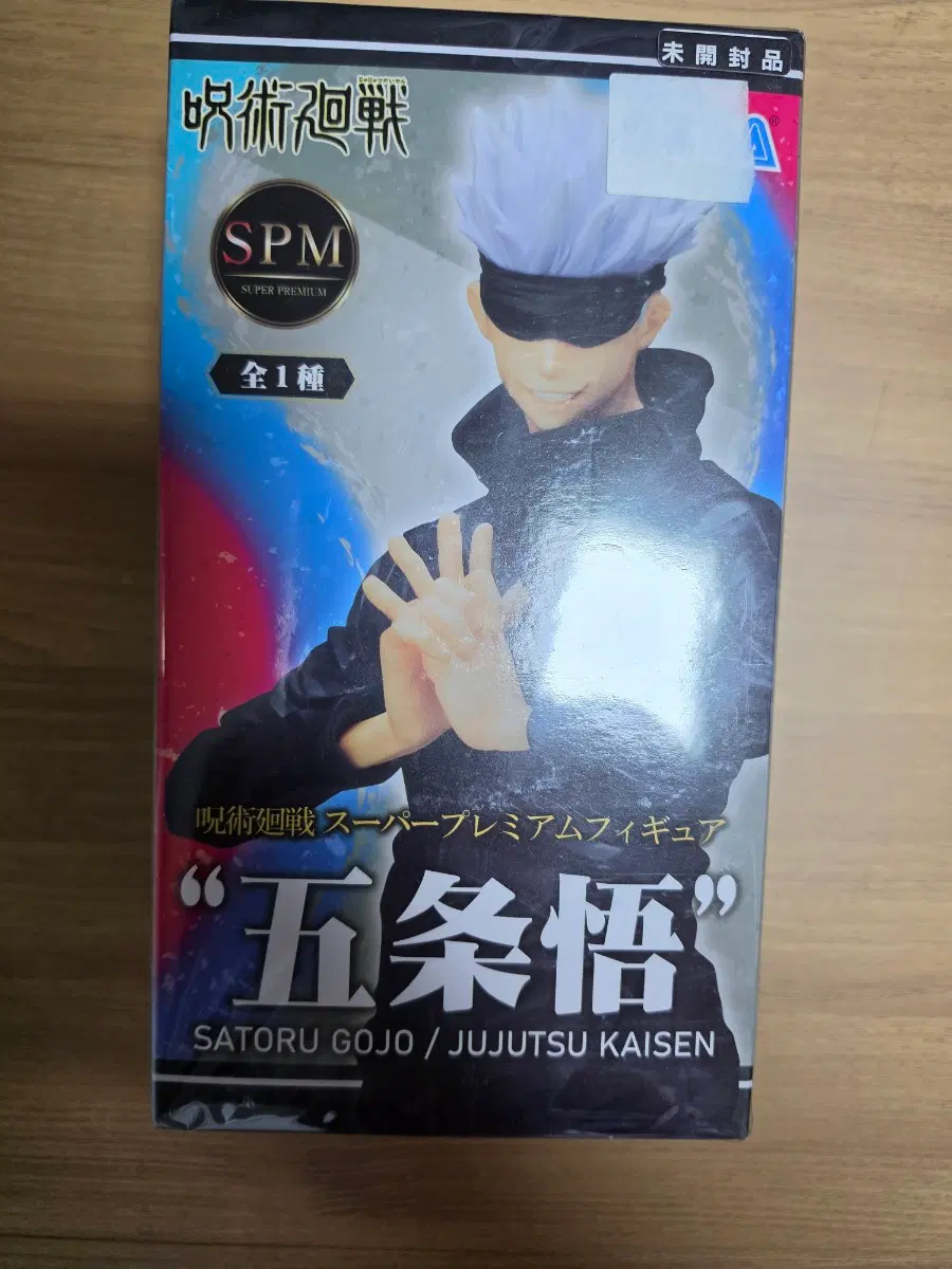 미개봉/상태최상)주술회전 고죠 사토루 spm sega 피규어
