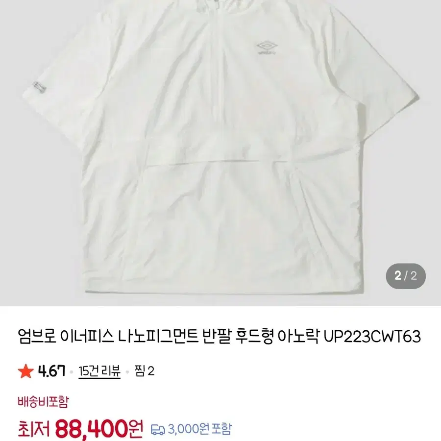 엄브로 이너피스 나노피그먼트 후드형
