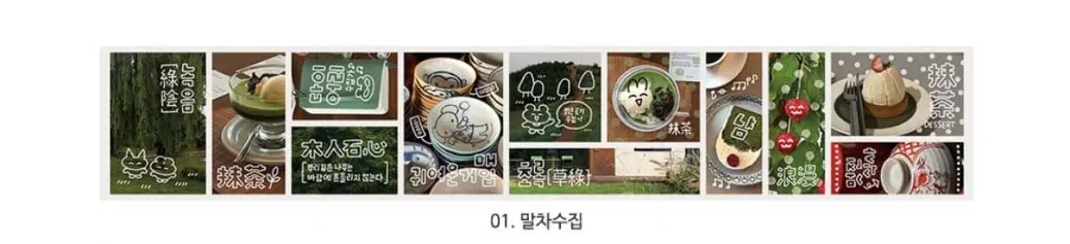 윤구키스컷 띵 말차수집
