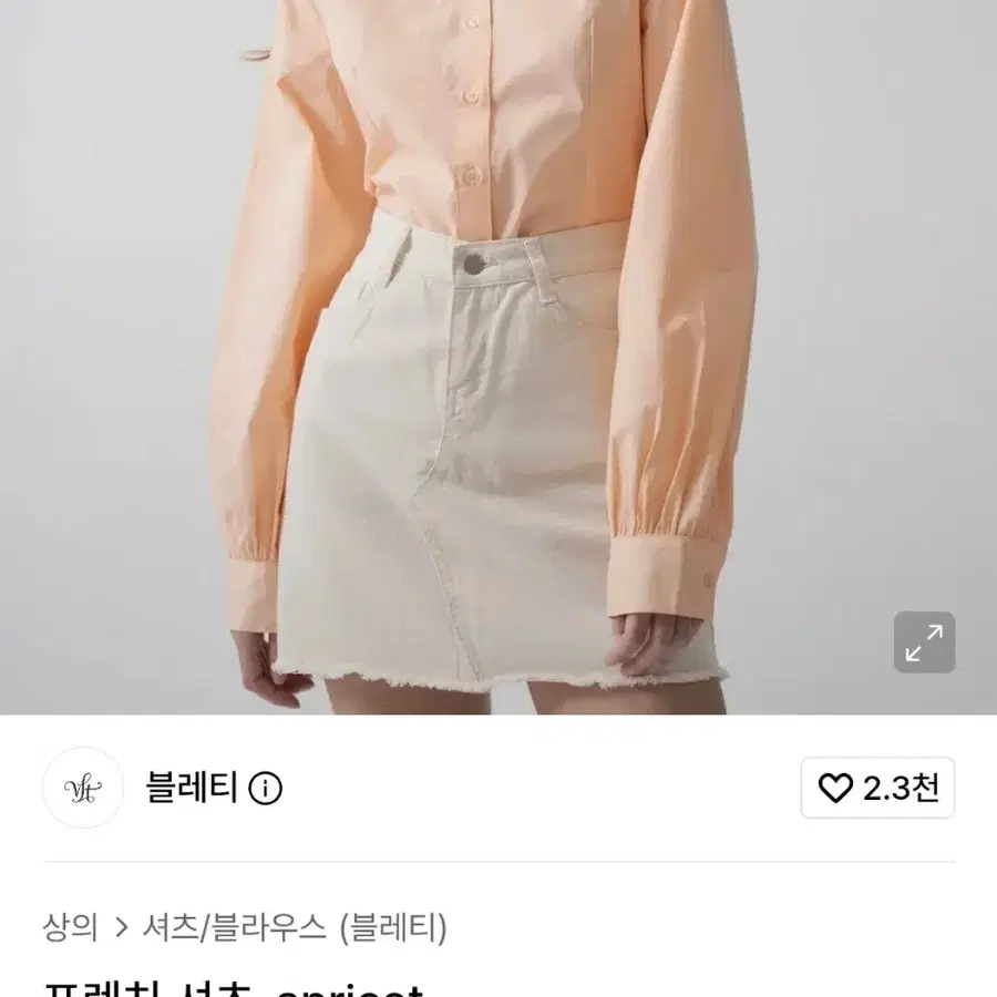 새상품) 여S 블레티 프렌치 셔츠 살구