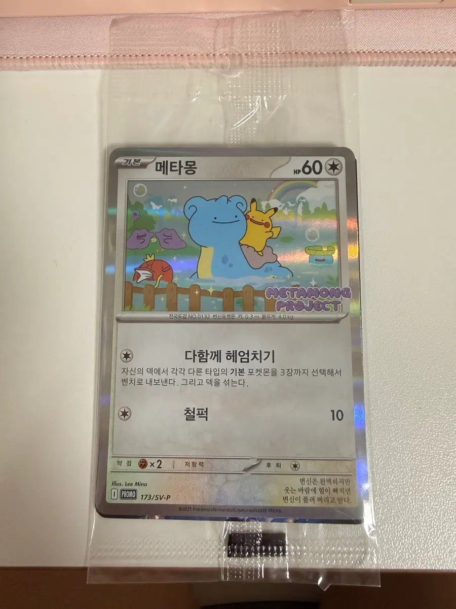 [미개봉] 포켓몬 메타몽 프로모카드