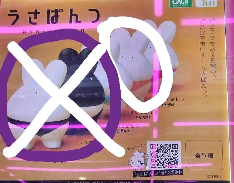 우사판츠 토끼팬티 노랑 가챠 팝니다!