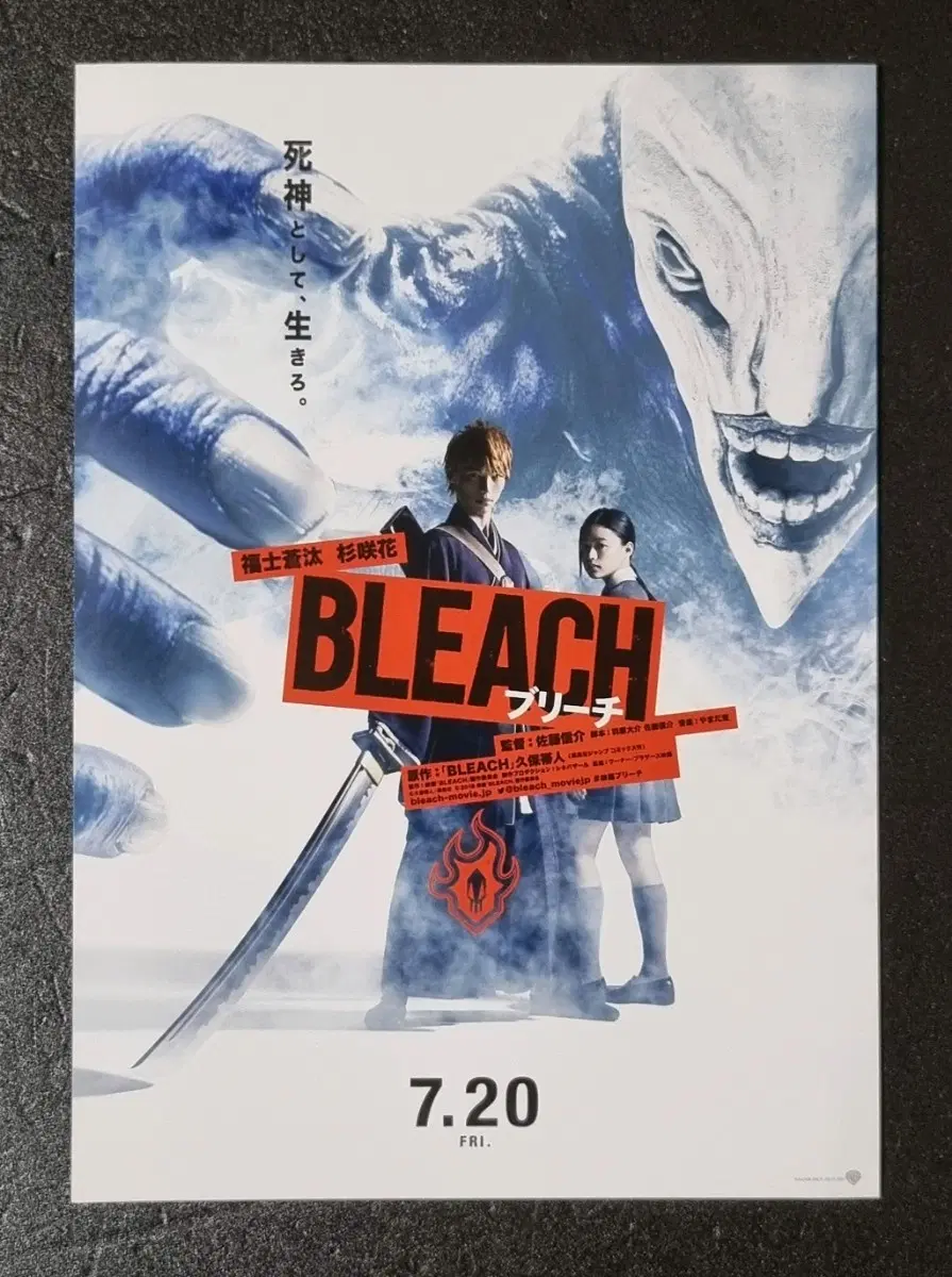 [영화팜플렛] 블리치 실사 일본 B (2018) 후쿠시소우타 영화전단지