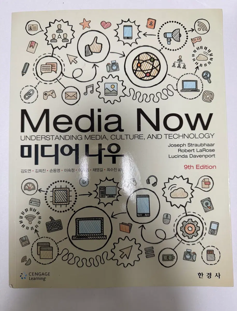 미디어 나우 9판