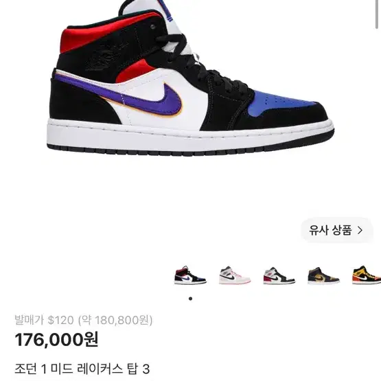 조던1 mid lakers top3