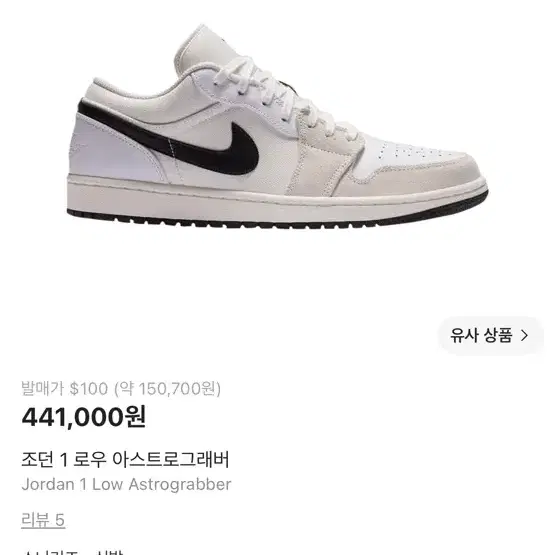 조던 1 로우 아스트로그래버