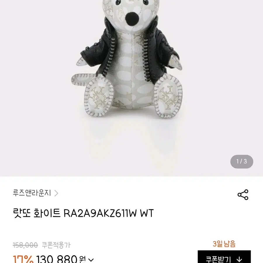 루즈앤라운지 랏또 블랙 키링