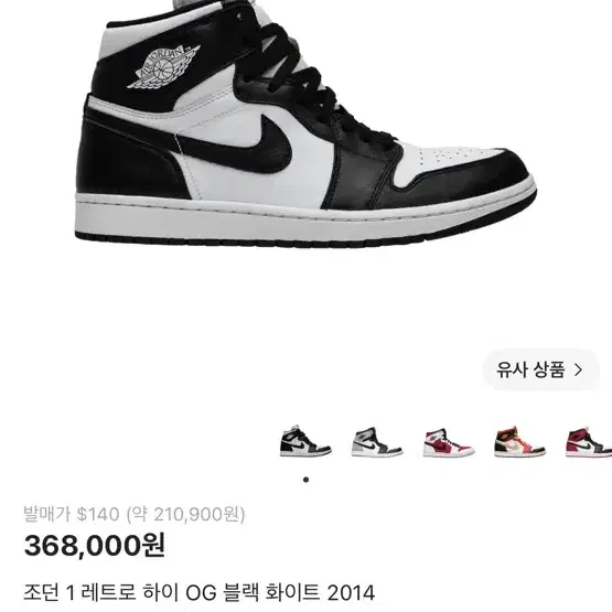 조던1 레트로 하이 OG 블화 2014