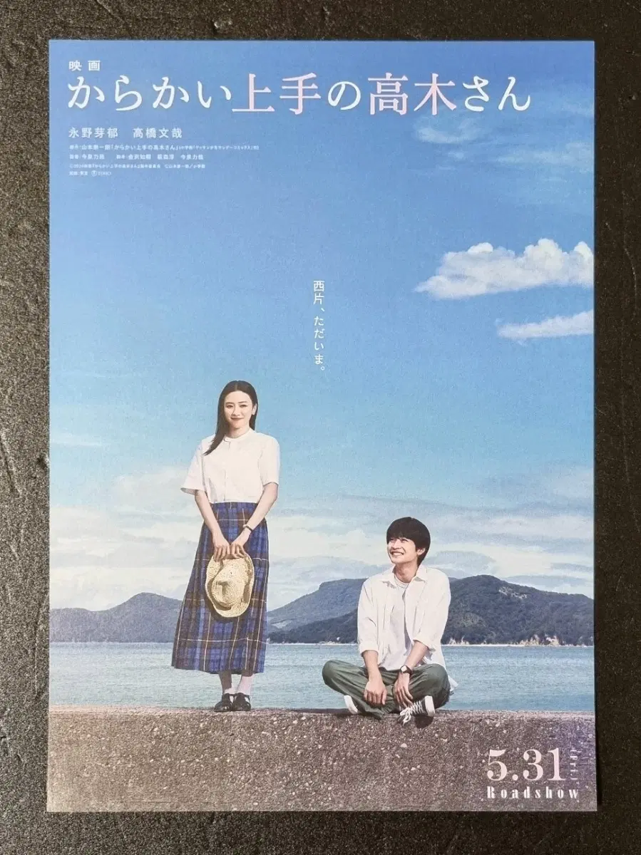 [영화팜플렛] 장난을잘치는타카기양 실사 일본A (2024) 영화전단지