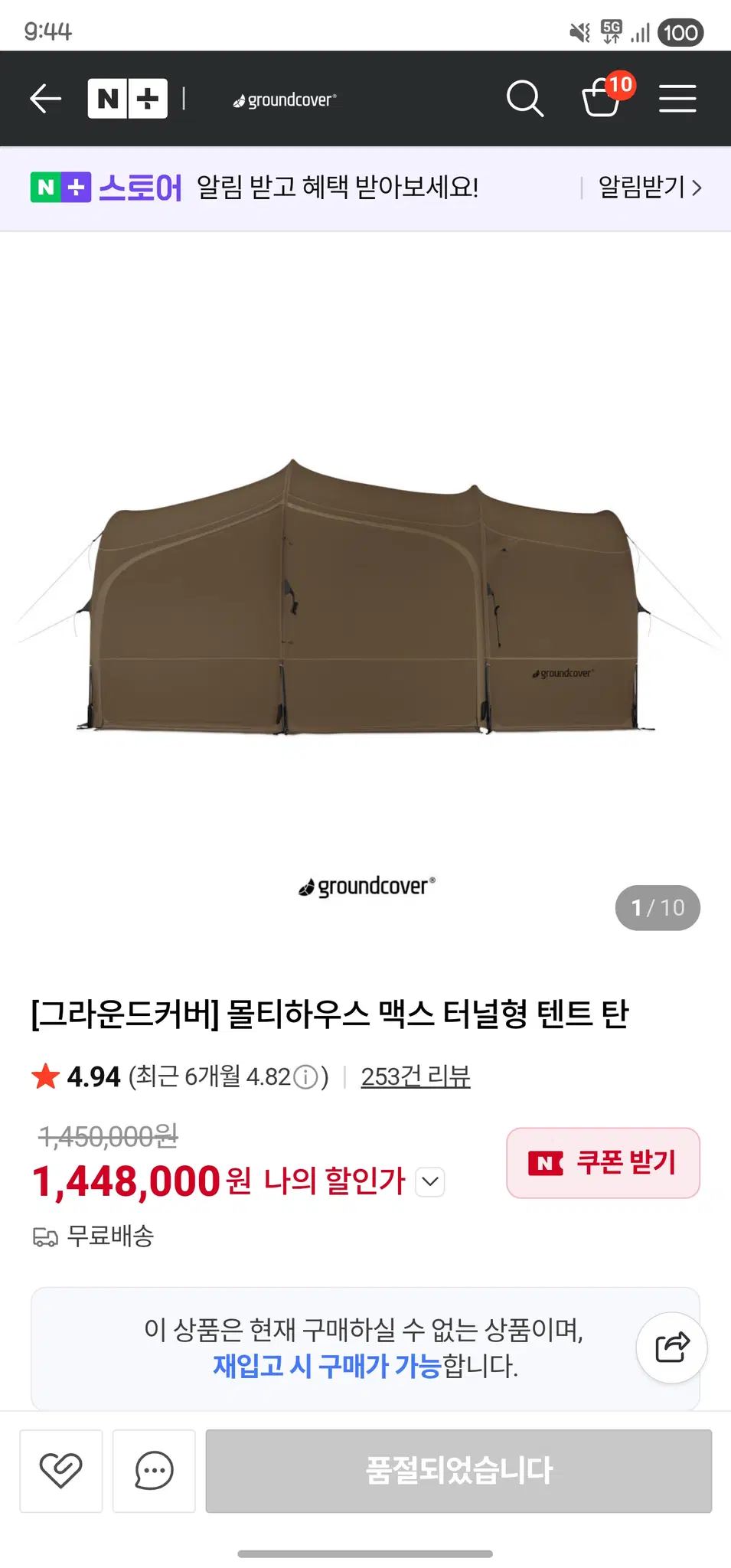 몰티하우스 맥스 탄 색상 + 4P 이너텐트 + TPU창 일괄 판매합니다.