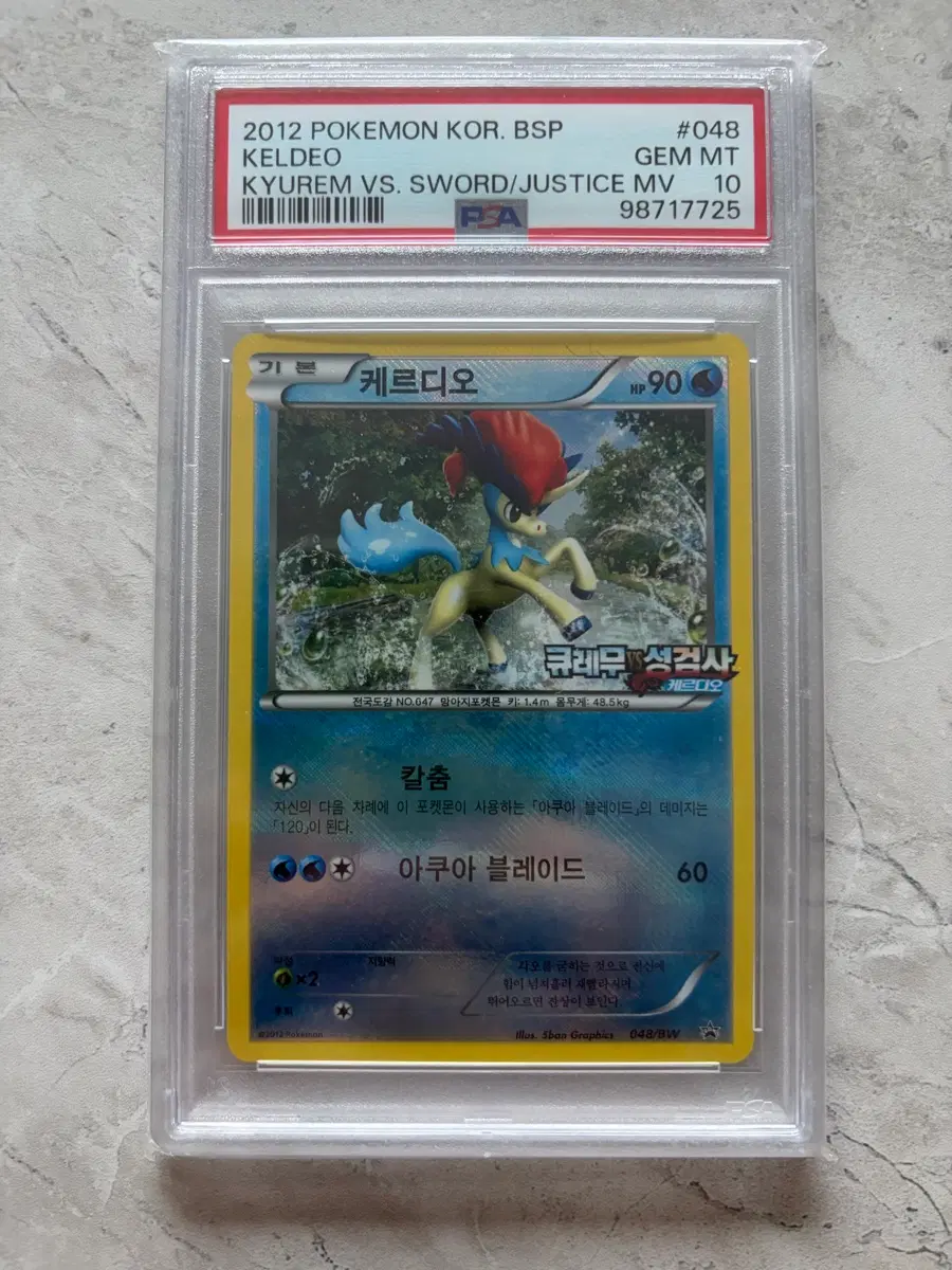 포켓몬카드 POP1 케르디오 영화 프로모 PSA10