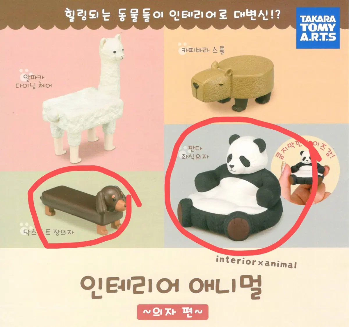 인테리어 애니멀 미니어쳐 가챠 4종 일괄 판매