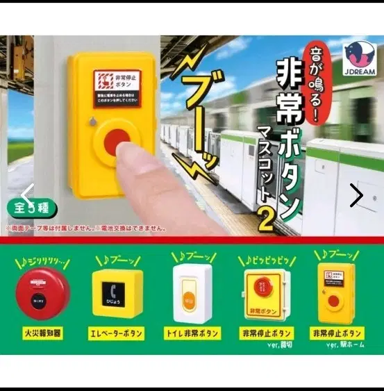 가챠 소리가 나는 비상 버튼 마스코트 2탄