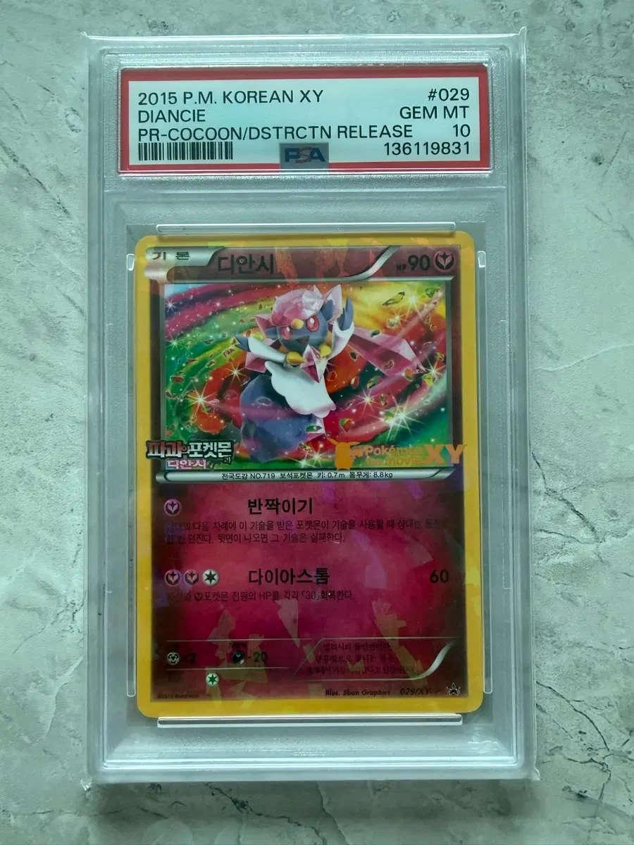 포켓몬카드 POP4 디안시 영화 프로모 PSA10