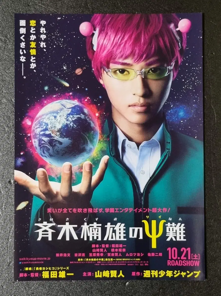 [영화팜플렛] 사이키 쿠스오의재난 실사 일본A (2017) 영화전단지