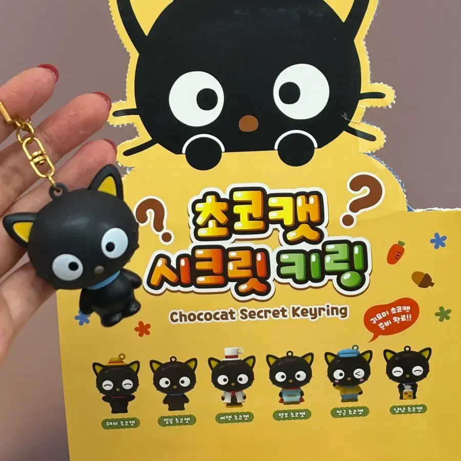 초코캣 랜덤 키링