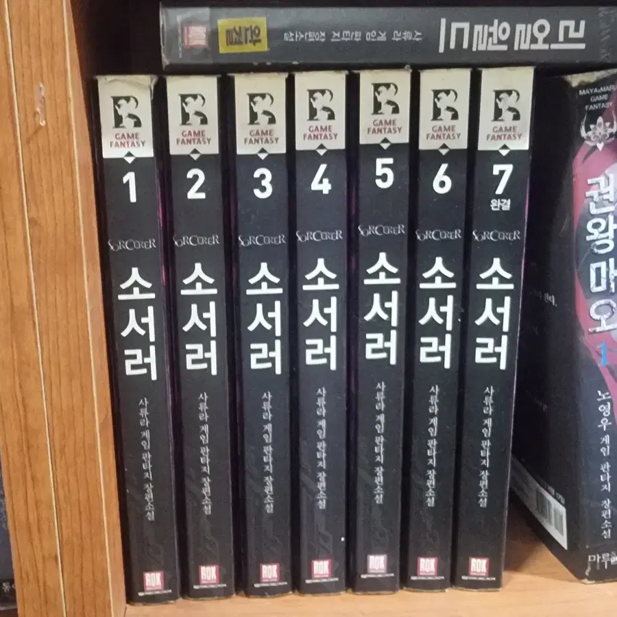 소서러 1-7 완 사류라 게임판타지 소설