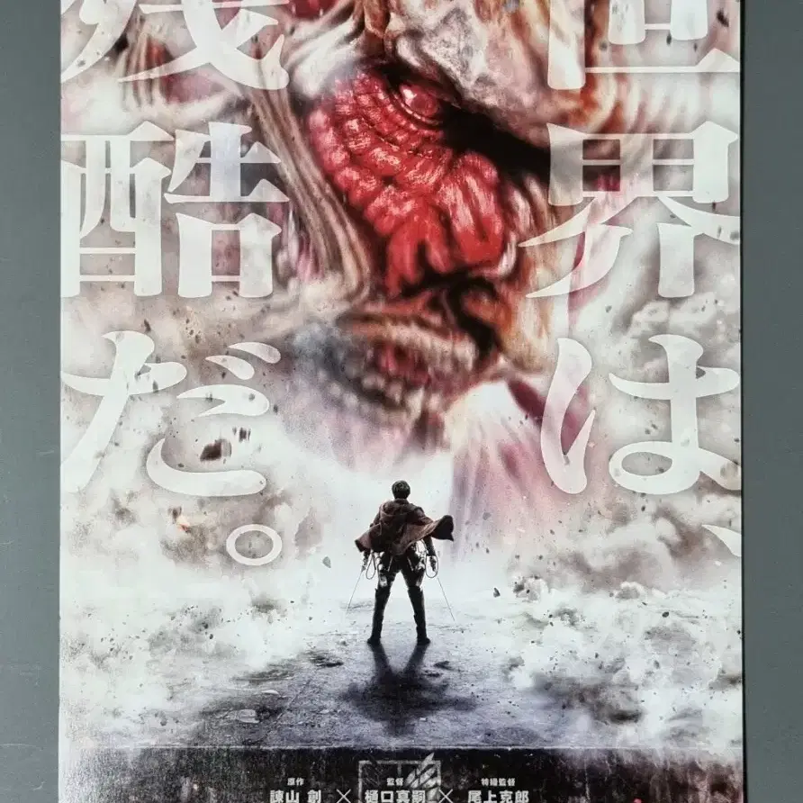 [영화팜플렛] 진격의거인 실사 일본 (2015) 영화전단지