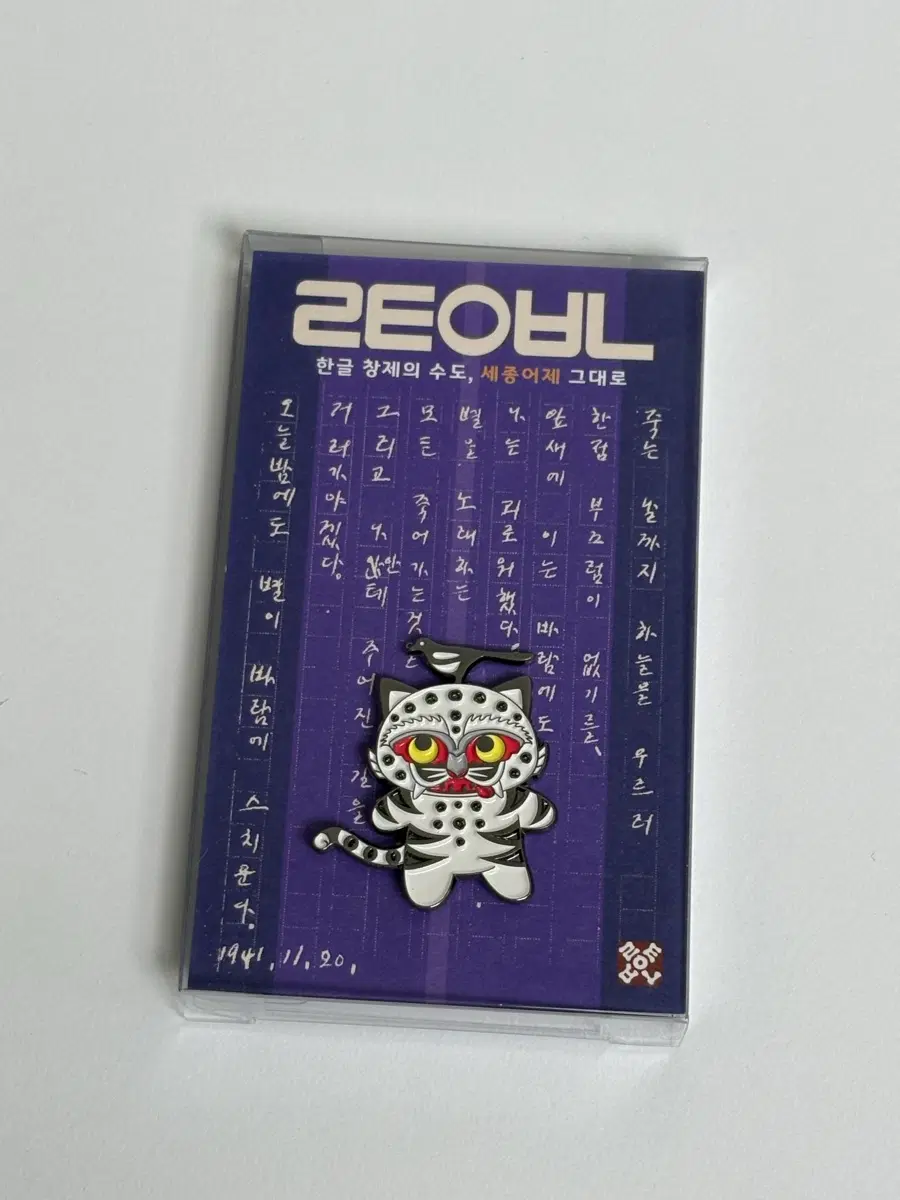 국중박 케데헌 까치호랑이배지