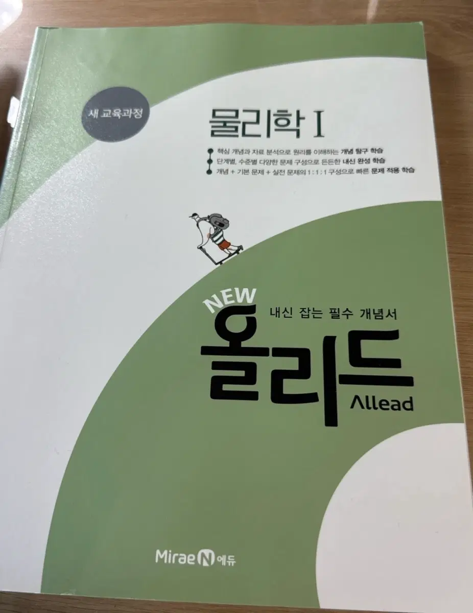 미래엔 올리드 물리학 I