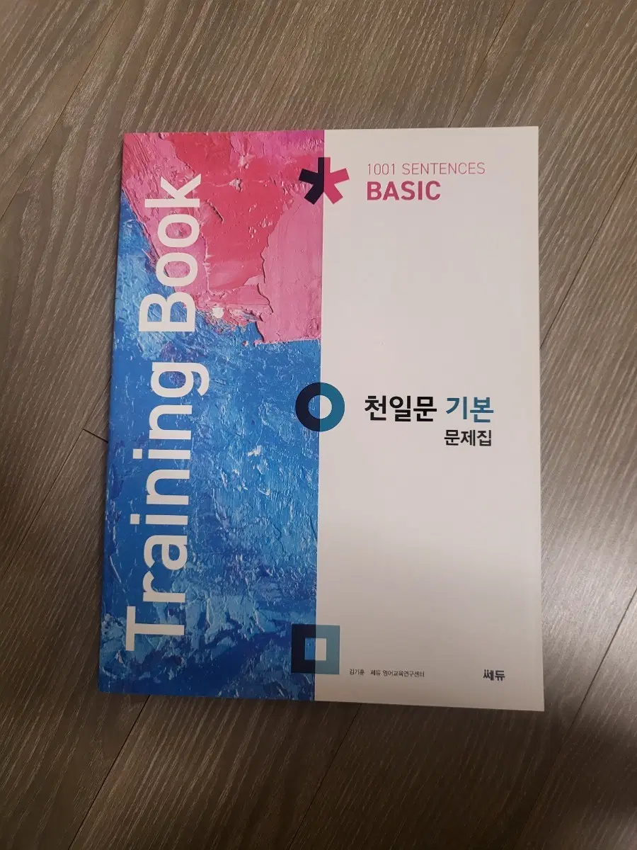 천일문 기본 문제집 트레이닝북 1001 SENTENCES BASIC Training Book