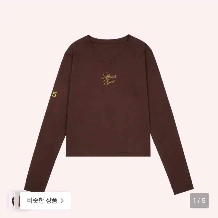 어텐즈 마마 긴팔 티셔츠 브라운