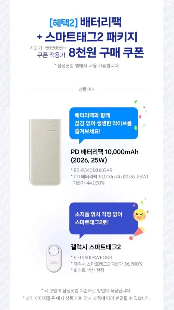 [구매]삼성 PD 배터리팩 10000 + 스마트태그2 삽니다