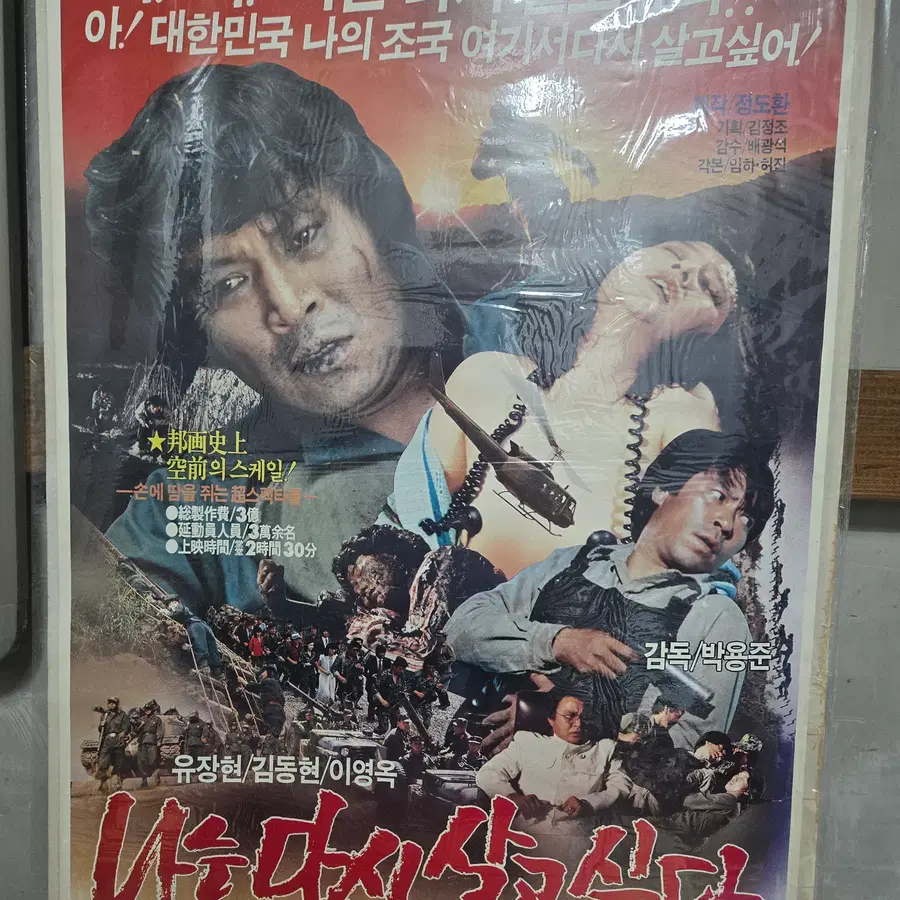 나는 다시 살고싶다/1970년대 영화포스터/고전 영화자료