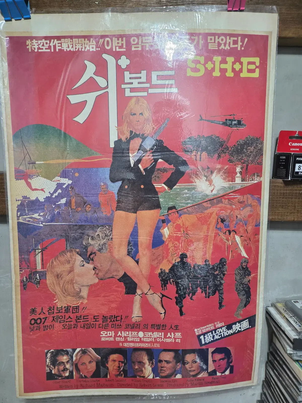 쉬본드 / /영화포스터/고전 영화자료