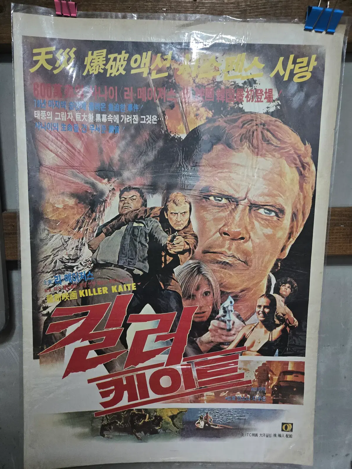 킬러게이트/리메이져스/영화포스터/고전 영화자료