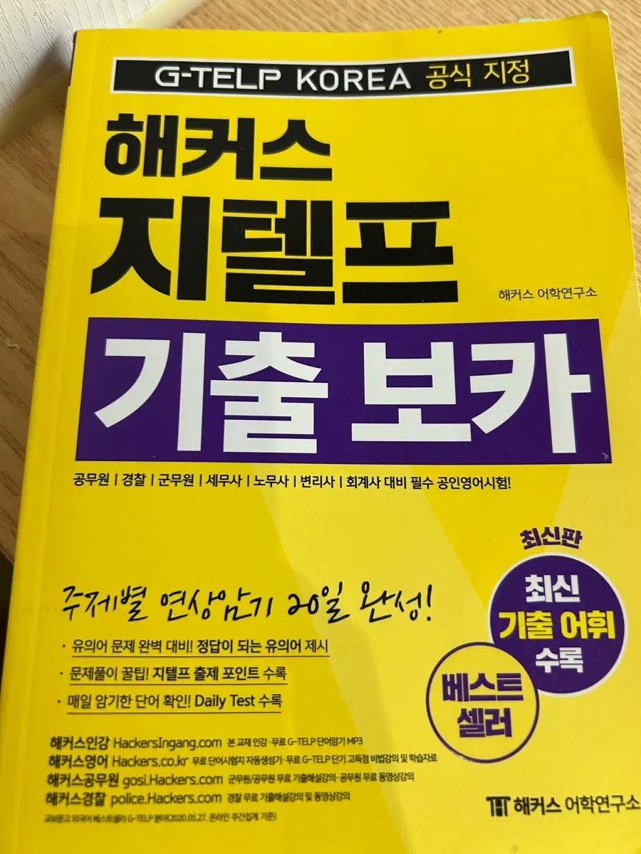 지텔프기출보카