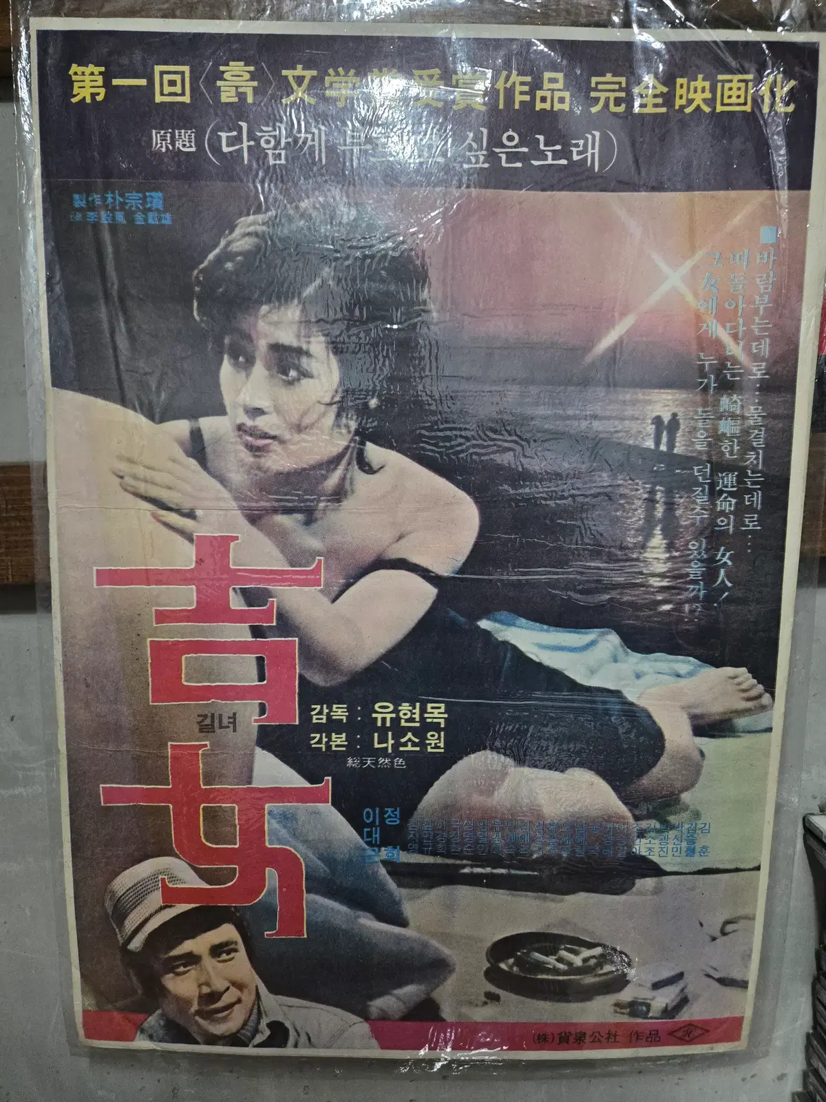 길녀 /이대근 / 1970 영화포스터/고전 영화자료