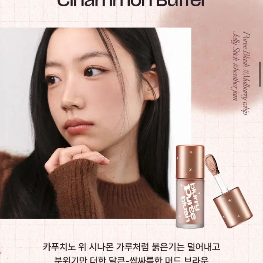 팁토우 블러리 퓨레 블러셔 시나몬버터,차이티반컵