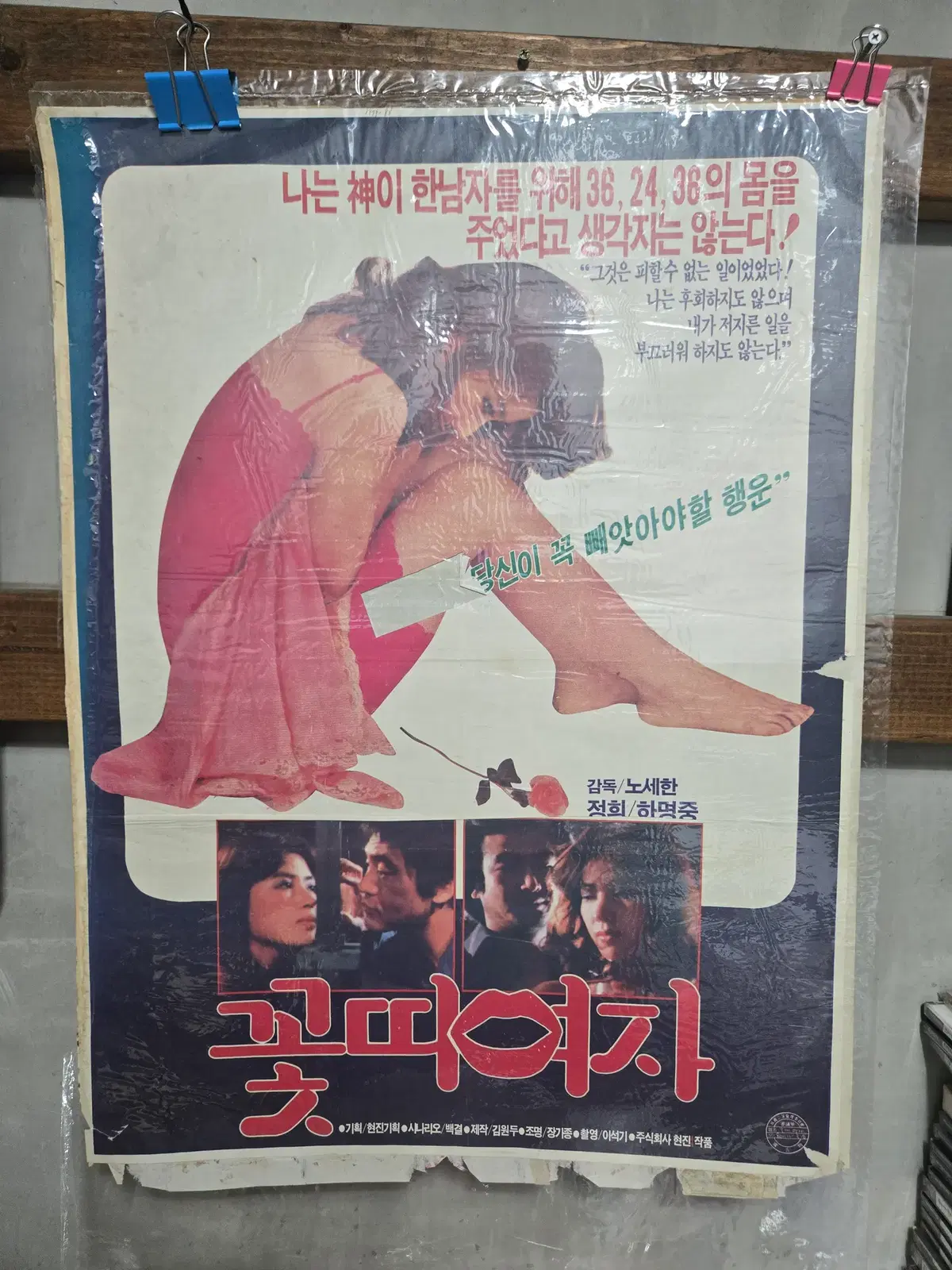 꽃띠여자/영화포스터/고전 영화자료