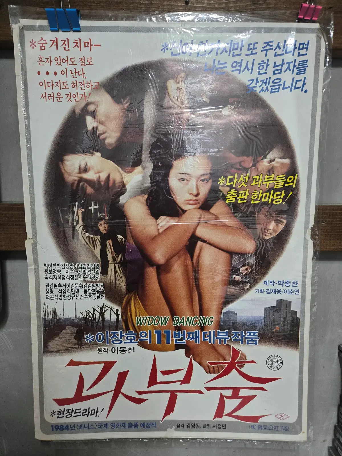 과부춤 / 이보희 /영화포스터/고전 영화자료