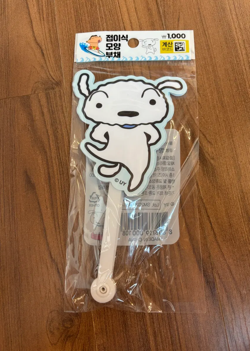 흰둥이 접이식 모양 부채