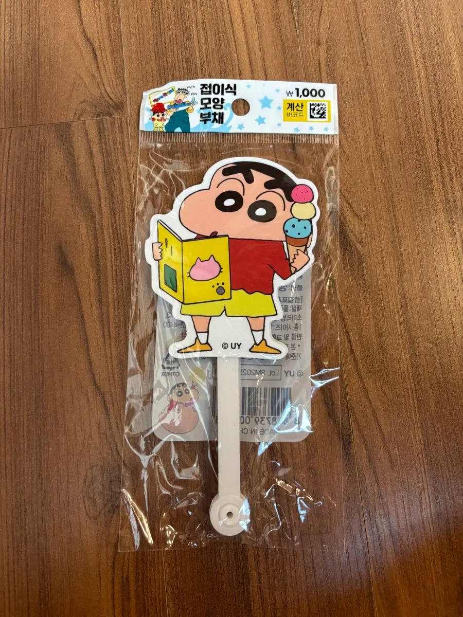 짱구 접이식 모양 부채