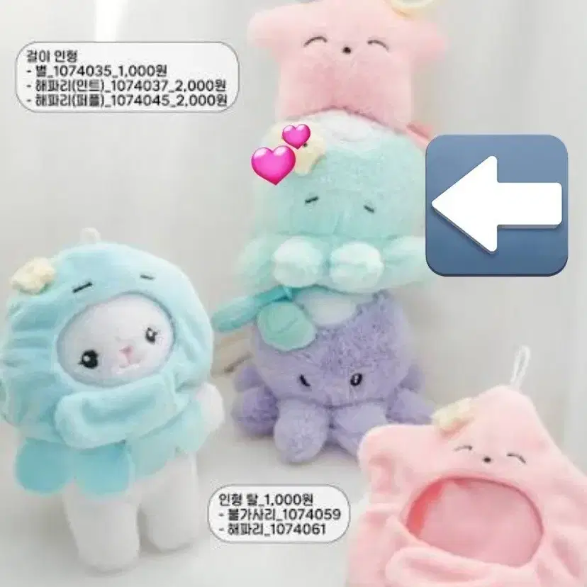 [구함/완료]다이소 해파리 걸이 인형 민트색 구해요